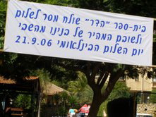 Hadar School, Raanana Israel 6