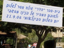 Hadar School, Raanana Israel 6